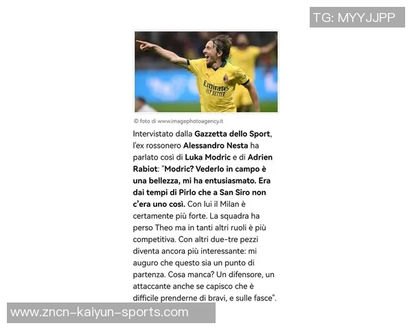 内斯塔赞莫德里奇技艺超凡米兰自皮尔洛后难再拥有此类球员 内斯塔赞莫德里奇技艺超凡米兰自皮尔洛后难再拥有此类球员