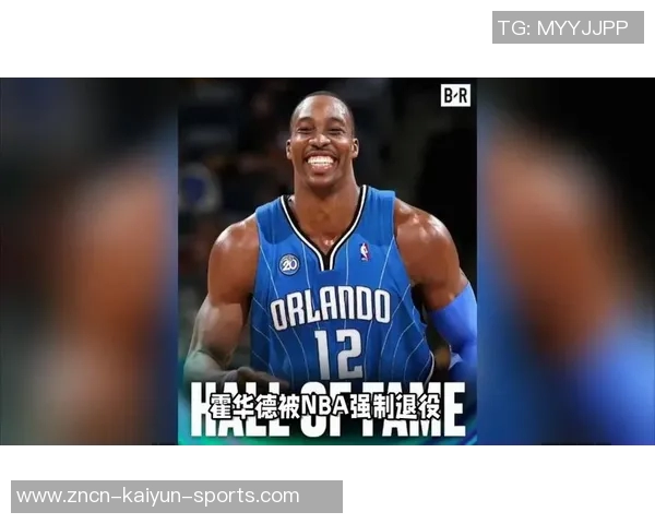 霍华德谈退役生活感悟入选名人堂后重拾对生活的热爱与美好 霍华德谈退役生活感悟入选名人堂后重拾对生活的热爱与美好