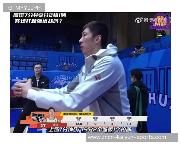 周琦全运会历程回顾辽宁夺冠辉煌与四川新挑战的交织